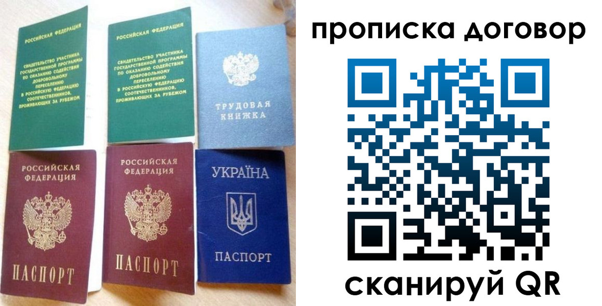 временная регистрация для всех в Радужном